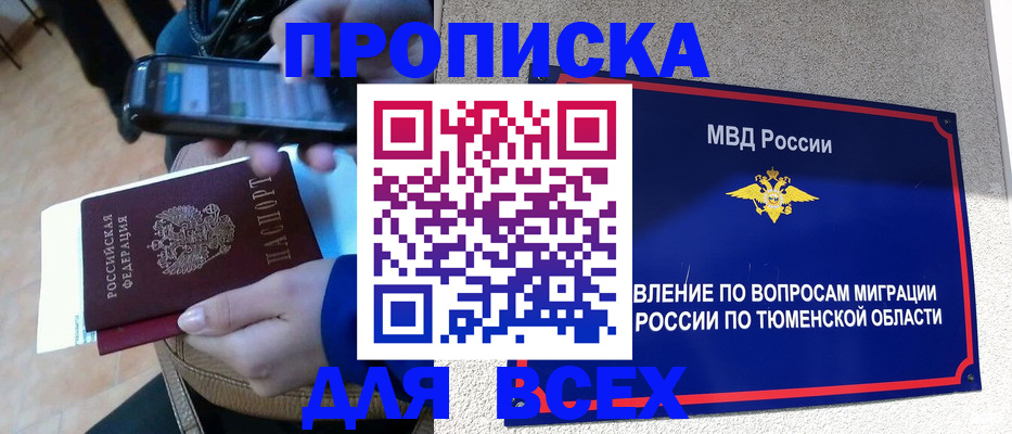 временная регистрация собственник в Балее